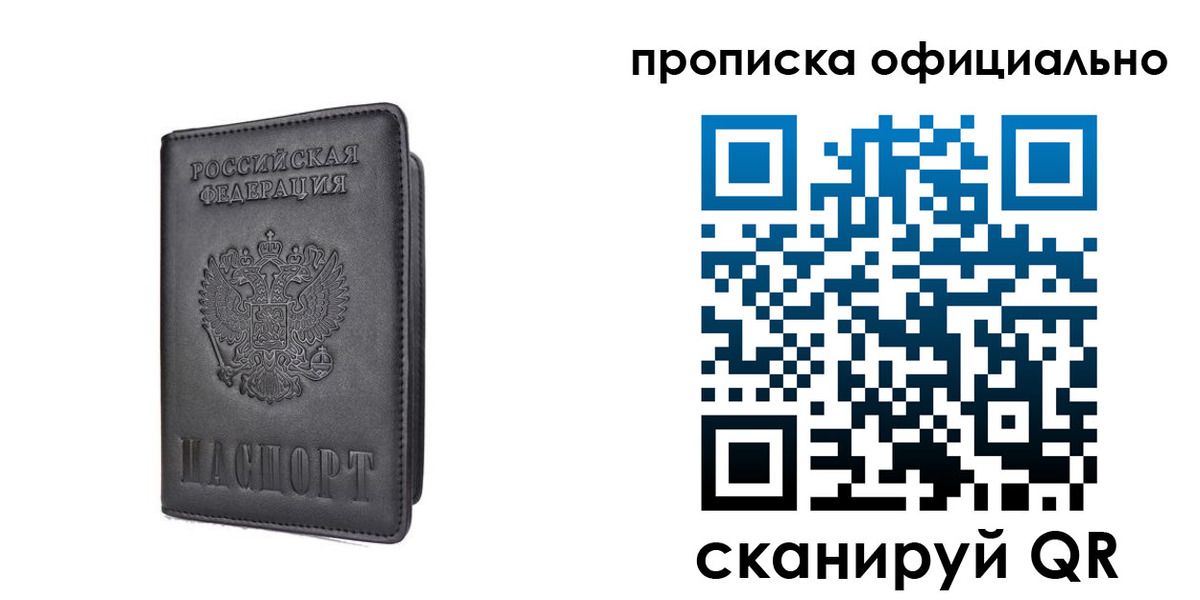 прописка поиск в Валуйках