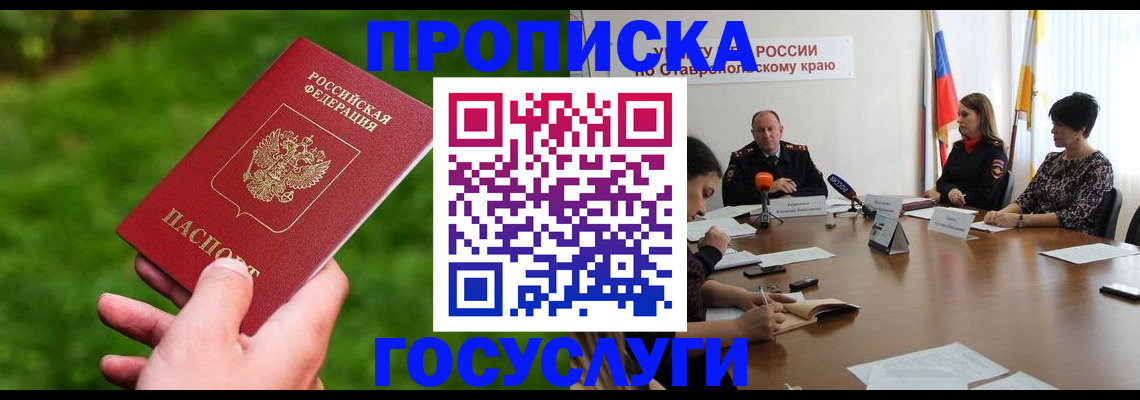 прописка для военкомата в Валуйках