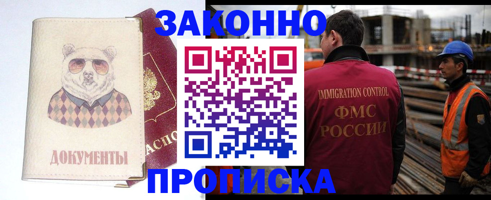 где прописаться в Валуйках