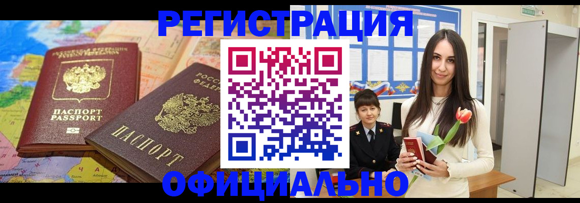 временная регистрация законно в Валуйках